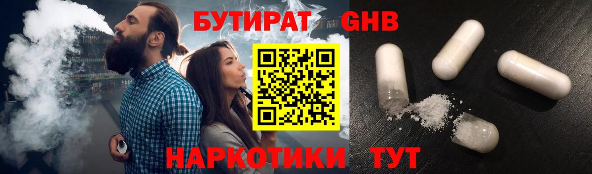 Бутират BDO  Вход с VPN  Лангепас 