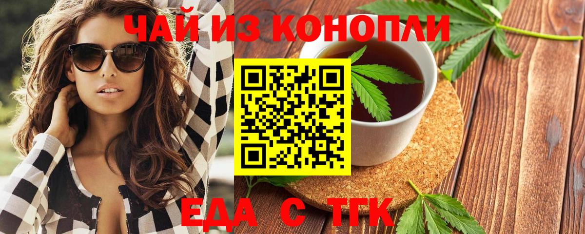 Еда ТГК конопля  Вход с VPN  Лангепас 