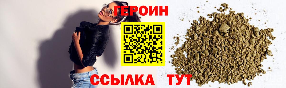 Героин белый Лангепас