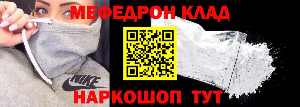 МЕФ  МЯУ-МЯУ mephedrone  МЕФ  Вход с VPN  Лангепас 