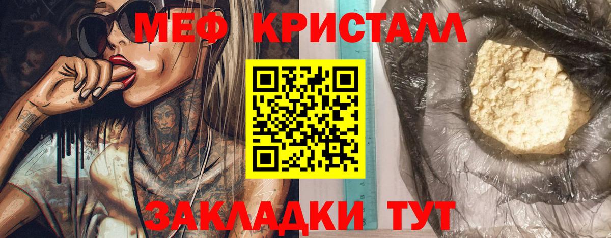 Мефедрон кристаллы Лангепас
