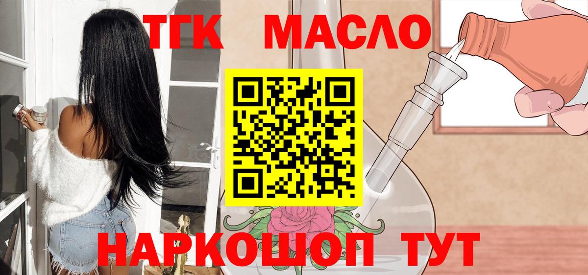 Дистиллят ТГК гашишное масло  Вход с VPN  Лангепас  ТГК концентрат 