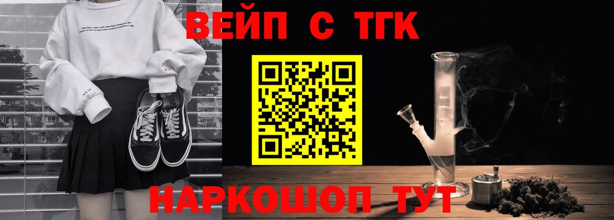 ТГК вейп Лангепас